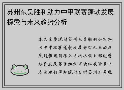 苏州东吴胜利助力中甲联赛蓬勃发展探索与未来趋势分析