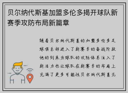 贝尔纳代斯基加盟多伦多揭开球队新赛季攻防布局新篇章