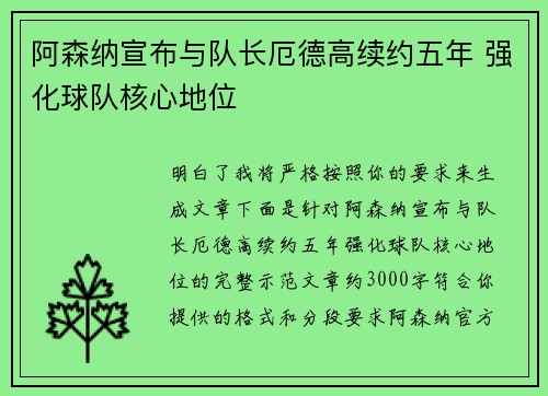 阿森纳宣布与队长厄德高续约五年 强化球队核心地位