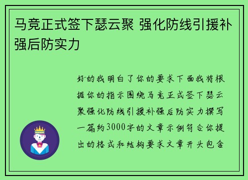 马竞正式签下瑟云聚 强化防线引援补强后防实力