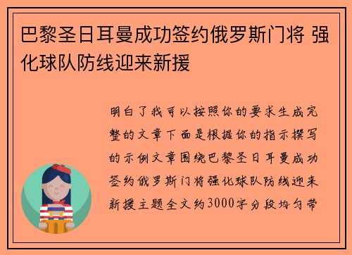 巴黎圣日耳曼成功签约俄罗斯门将 强化球队防线迎来新援