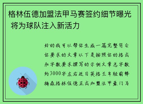 格林伍德加盟法甲马赛签约细节曝光 将为球队注入新活力