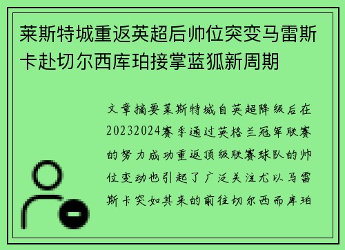 莱斯特城重返英超后帅位突变马雷斯卡赴切尔西库珀接掌蓝狐新周期 莱斯特城重返英超后帅位突变马雷斯卡赴切尔西库珀接掌蓝狐新周期
