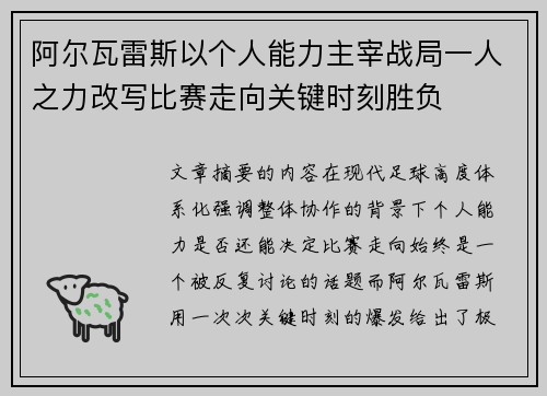 阿尔瓦雷斯以个人能力主宰战局一人之力改写比赛走向关键时刻胜负 阿尔瓦雷斯以个人能力主宰战局一人之力改写比赛走向关键时刻胜负
